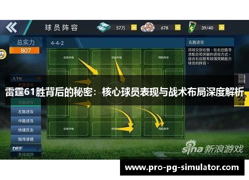 雷霆61胜背后的秘密：核心球员表现与战术布局深度解析