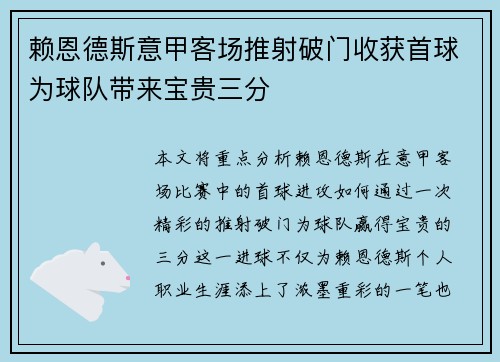 赖恩德斯意甲客场推射破门收获首球为球队带来宝贵三分 赖恩德斯意甲客场推射破门收获首球为球队带来宝贵三分