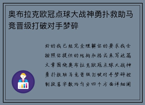 奥布拉克欧冠点球大战神勇扑救助马竞晋级打破对手梦碎 奥布拉克欧冠点球大战神勇扑救助马竞晋级打破对手梦碎