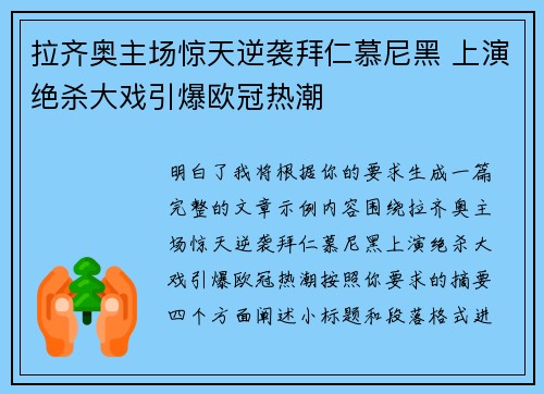 拉齐奥主场惊天逆袭拜仁慕尼黑 上演绝杀大戏引爆欧冠热潮 拉齐奥主场惊天逆袭拜仁慕尼黑 上演绝杀大戏引爆欧冠热潮