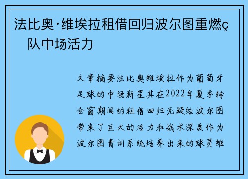 法比奥·维埃拉租借回归波尔图重燃球队中场活力 法比奥·维埃拉租借回归波尔图重燃球队中场活力