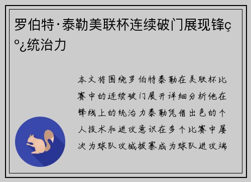 罗伯特·泰勒美联杯连续破门展现锋线统治力 罗伯特·泰勒美联杯连续破门展现锋线统治力