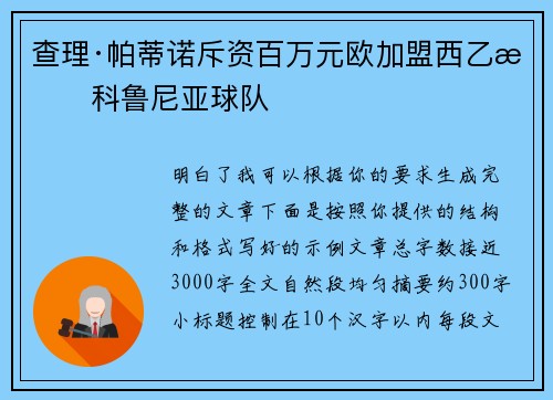 查理·帕蒂诺斥资百万元欧加盟西乙拉科鲁尼亚球队