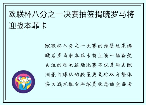 欧联杯八分之一决赛抽签揭晓罗马将迎战本菲卡 欧联杯八分之一决赛抽签揭晓罗马将迎战本菲卡