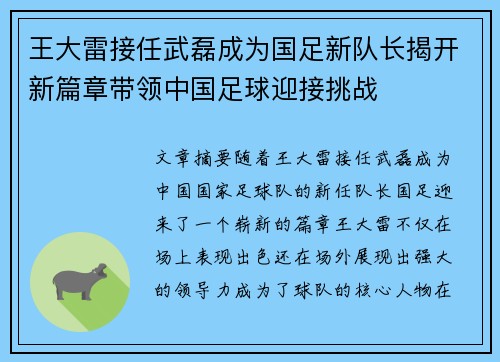 王大雷接任武磊成为国足新队长揭开新篇章带领中国足球迎接挑战