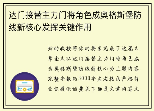 达门接替主力门将角色成奥格斯堡防线新核心发挥关键作用 达门接替主力门将角色成奥格斯堡防线新核心发挥关键作用